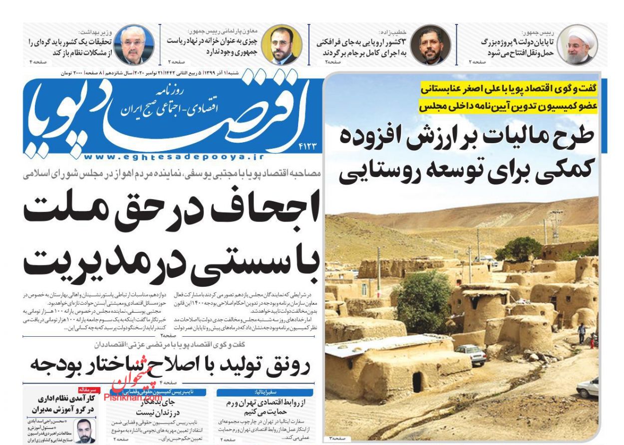 عناوین اخبار روزنامه اقتصاد پویا در روز شنبه ۱ آذر