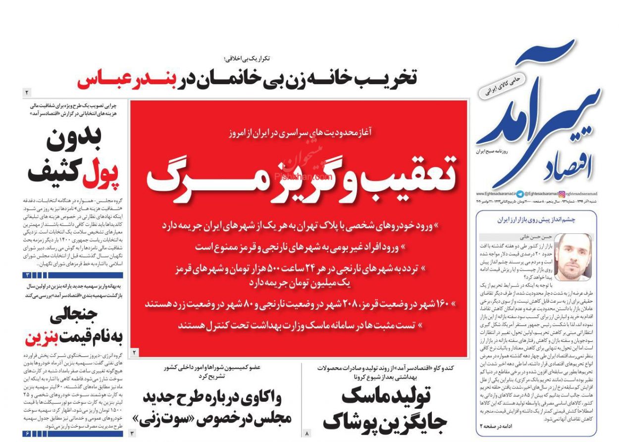 عناوین اخبار روزنامه اقتصاد سرآمد در روز شنبه ۱ آذر