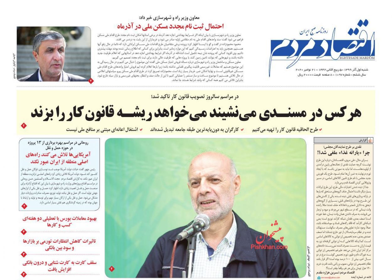 عناوین اخبار روزنامه اقتصاد مردم در روز شنبه ۱ آذر