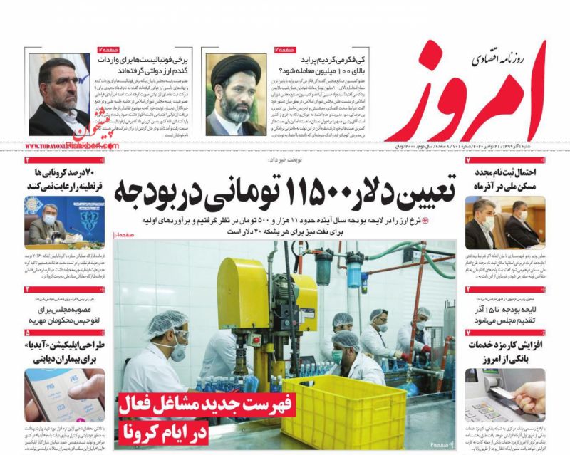 عناوین اخبار روزنامه امروز در روز شنبه ۱ آذر