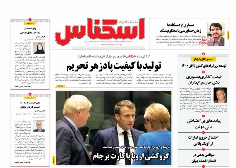 عناوین اخبار روزنامه اسکناس در روز شنبه ۱ آذر