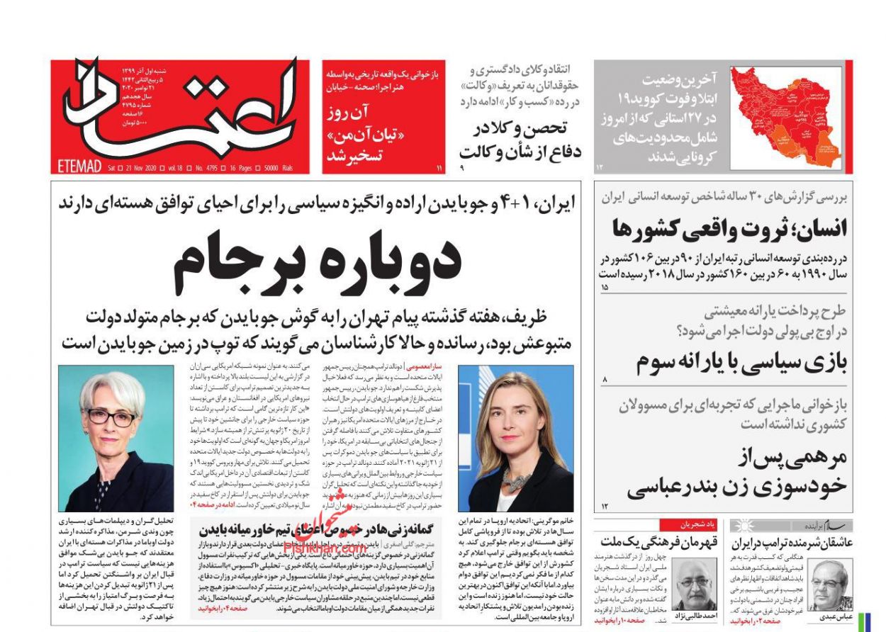 عناوین اخبار روزنامه اعتماد در روز شنبه ۱ آذر