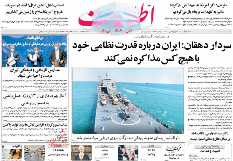 عناوین اخبار روزنامه اطلاعات در روز شنبه ۱ آذر