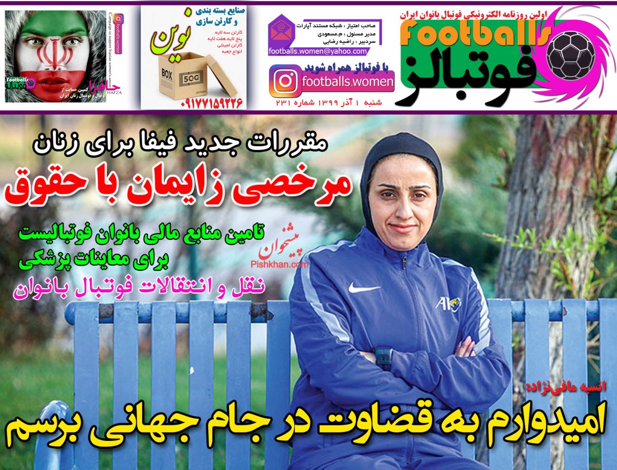 عناوین اخبار روزنامه فوتبالز در روز شنبه ۱ آذر