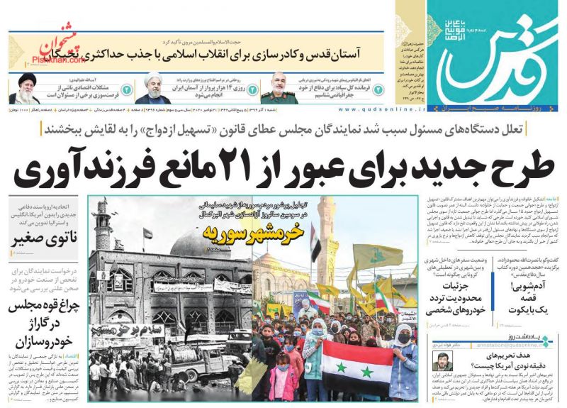 عناوین اخبار روزنامه قدس در روز شنبه ۱ آذر