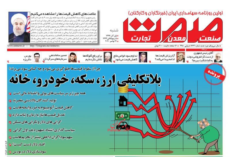عناوین اخبار روزنامه صمت در روز شنبه ۱ آذر