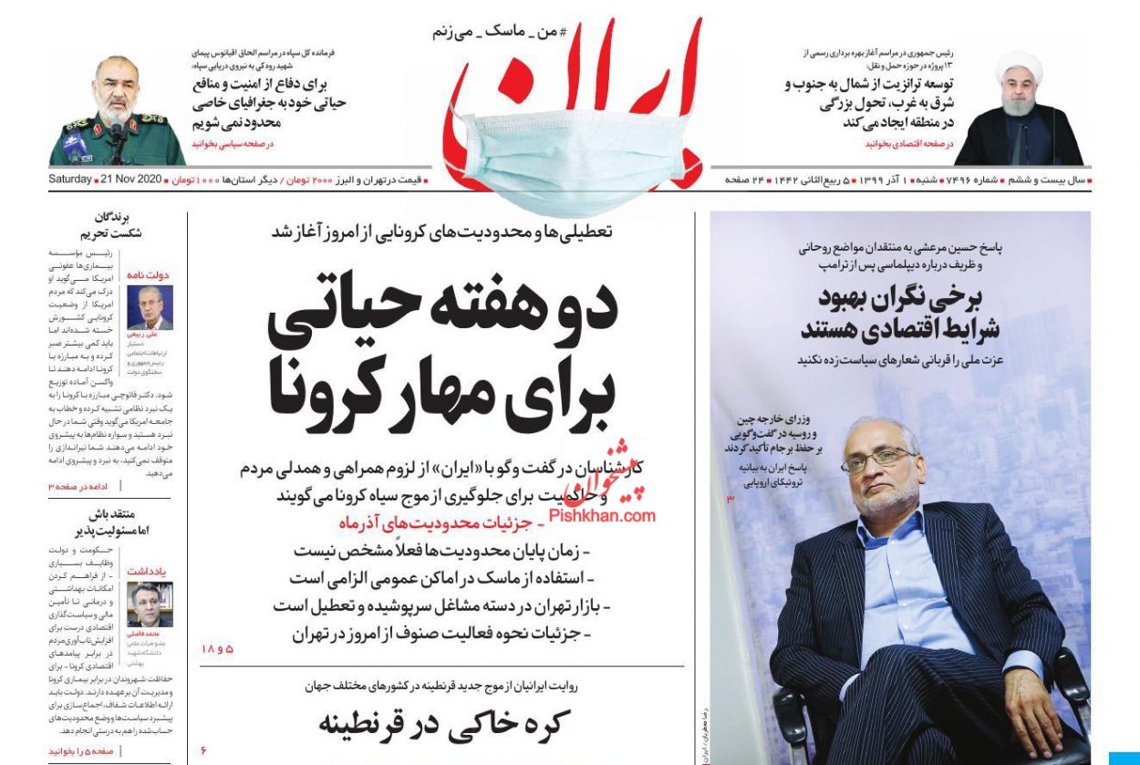 عناوین اخبار روزنامه ایران در روز شنبه ۱ آذر