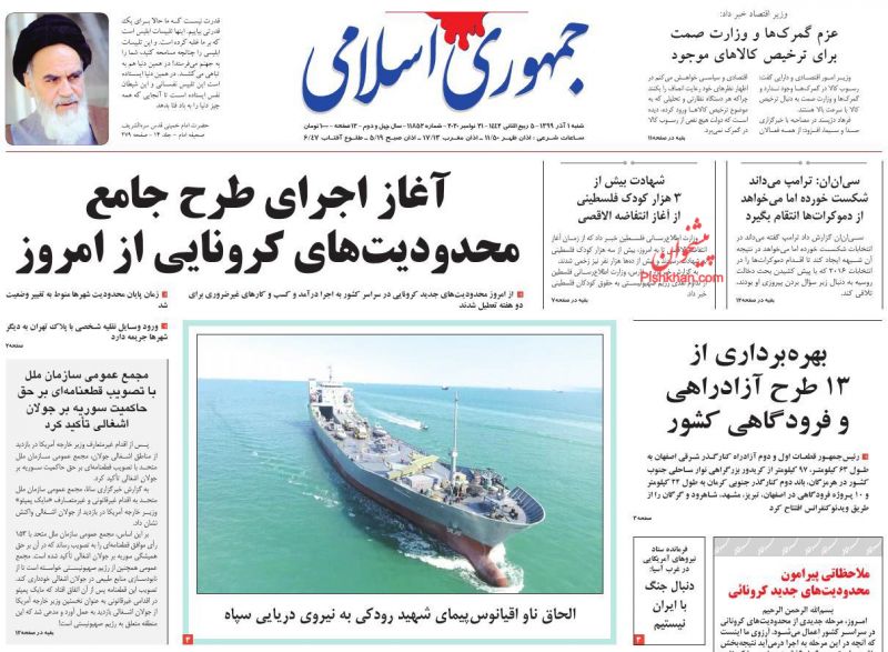 عناوین اخبار روزنامه جمهوری اسلامی در روز شنبه ۱ آذر