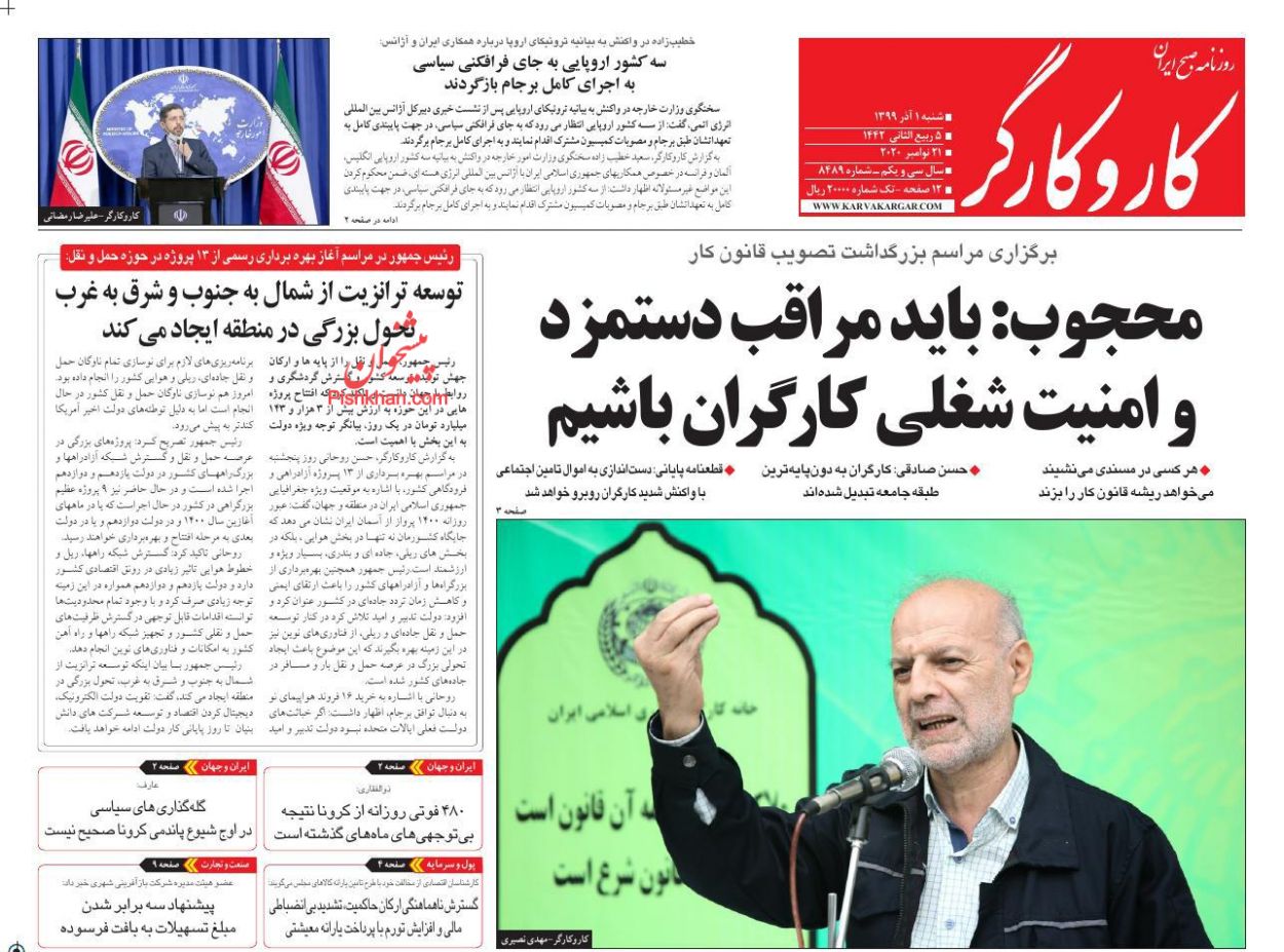 عناوین اخبار روزنامه کار و کارگر در روز شنبه ۱ آذر