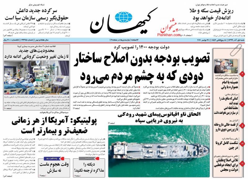 عناوین اخبار روزنامه کيهان در روز شنبه ۱ آذر
