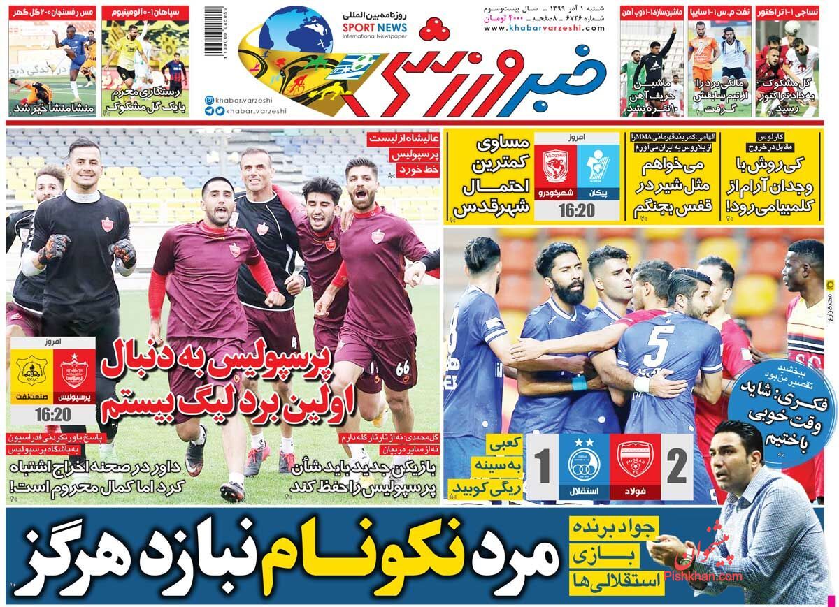 عناوین اخبار روزنامه خبر ورزشی در روز شنبه ۱ آذر