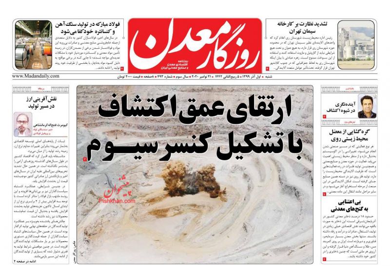 عناوین اخبار روزنامه روزگار معدن در روز شنبه ۱ آذر