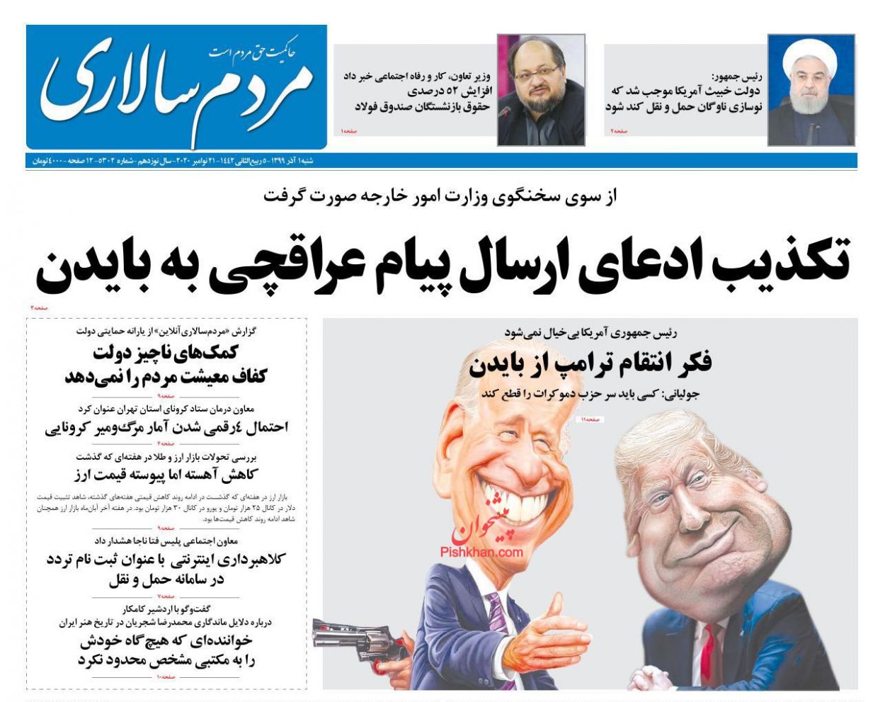 عناوین اخبار روزنامه مردم سالاری در روز شنبه ۱ آذر