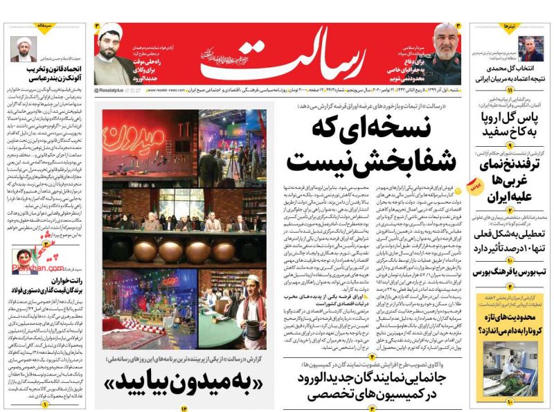 عناوین اخبار روزنامه رسالت در روز شنبه ۱ آذر