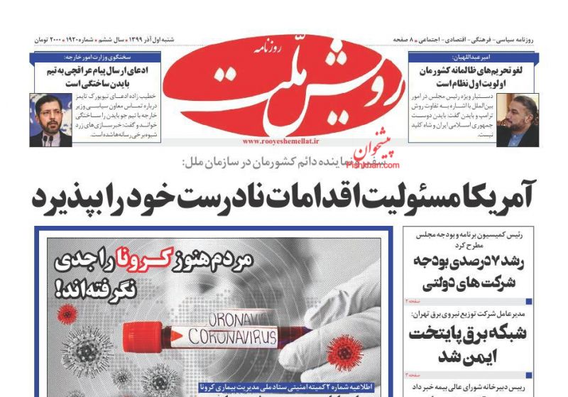 عناوین اخبار روزنامه رویش ملت در روز شنبه ۱ آذر