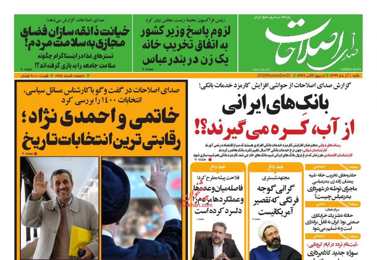 عناوین اخبار روزنامه صدای اصلاحات در روز شنبه ۱ آذر