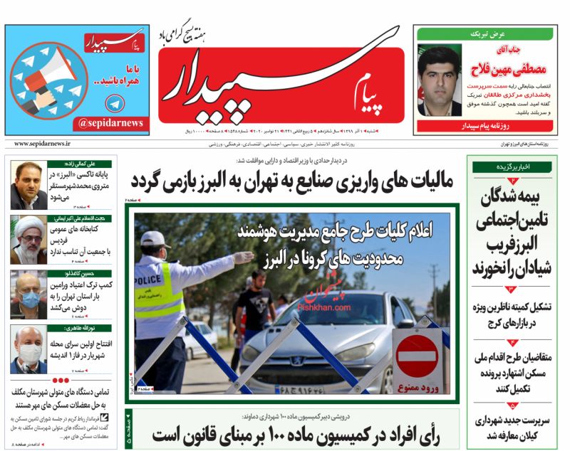 عناوین اخبار روزنامه پیام سپیدار در روز شنبه ۱ آذر