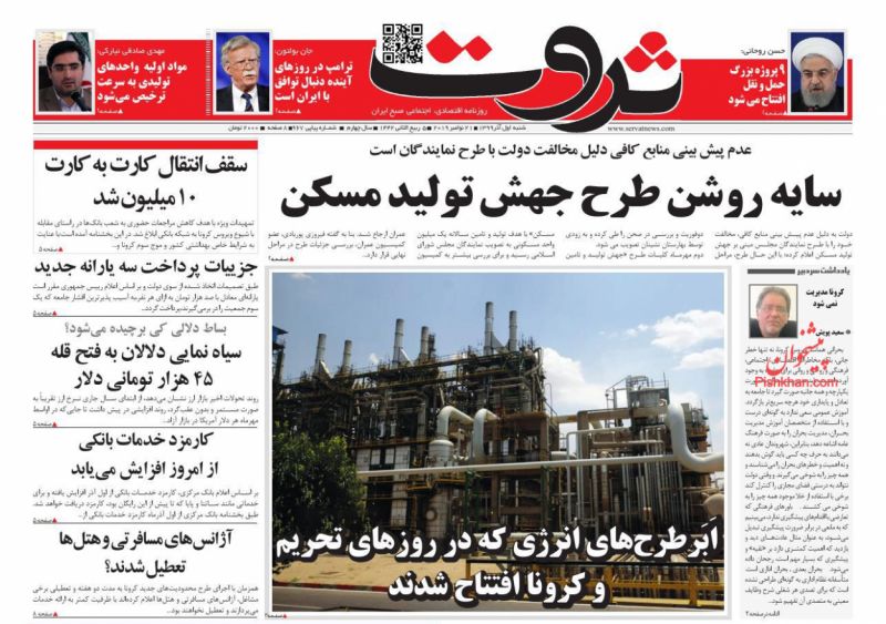 عناوین اخبار روزنامه ثروت در روز شنبه ۱ آذر