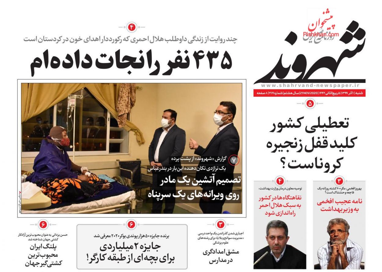 عناوین اخبار روزنامه شهروند در روز شنبه ۱ آذر