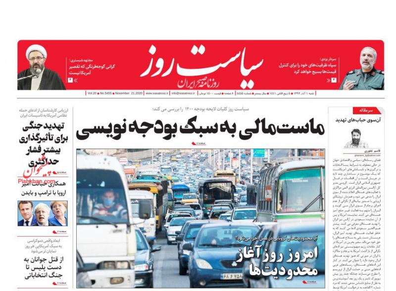 عناوین اخبار روزنامه سیاست روز در روز شنبه ۱ آذر