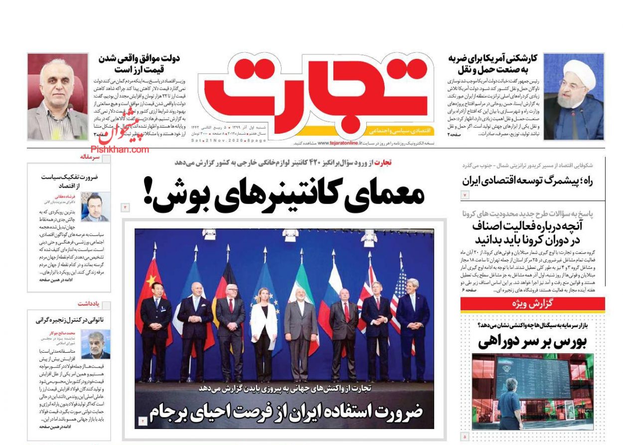 عناوین اخبار روزنامه تجارت در روز شنبه ۱ آذر