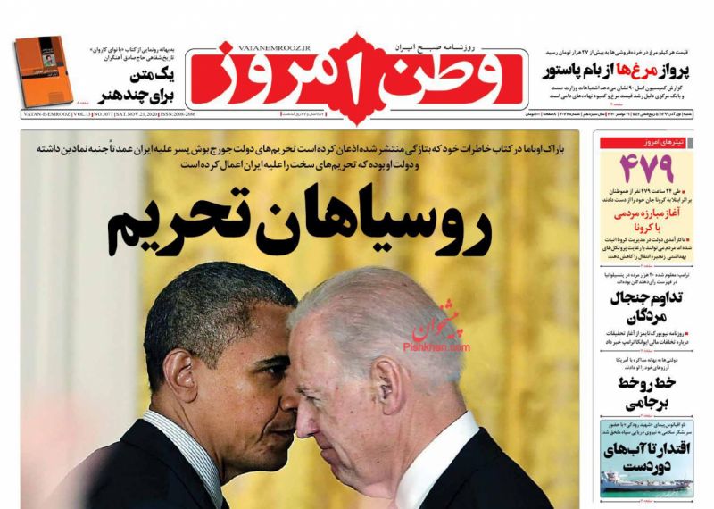 عناوین اخبار روزنامه وطن امروز در روز شنبه ۱ آذر