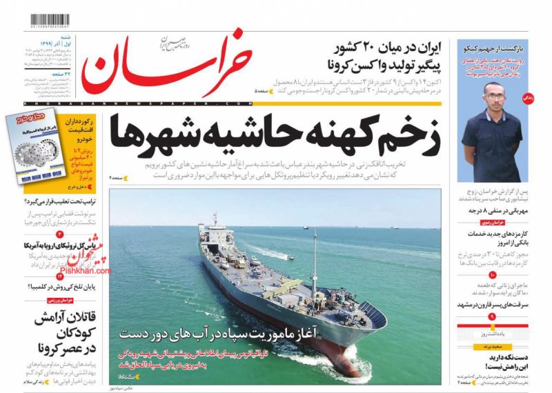 عناوین اخبار روزنامه خراسان در روز شنبه ۱ آذر