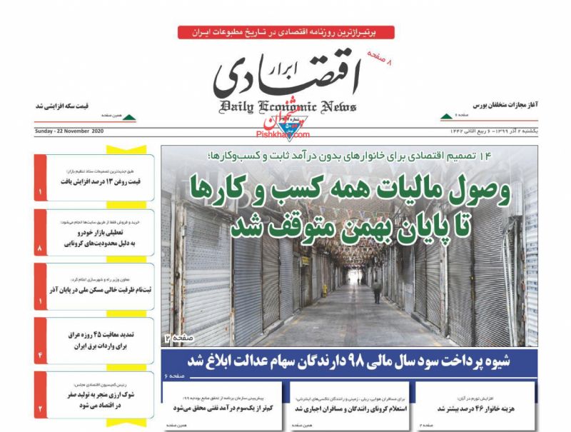 عناوین اخبار روزنامه ابرار اقتصادی در روز یکشنبه‌ ۲ آذر