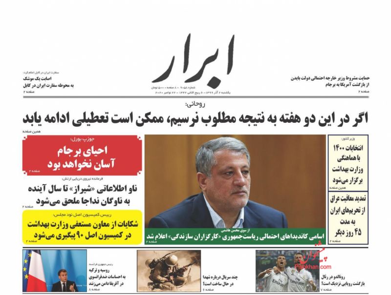 عناوین اخبار روزنامه ابرار در روز یکشنبه‌ ۲ آذر