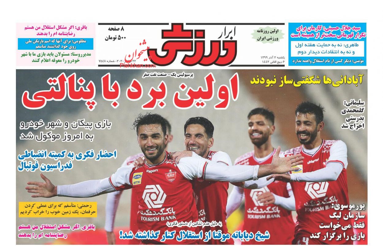 عناوین اخبار روزنامه ابرار ورزشى در روز یکشنبه‌ ۲ آذر