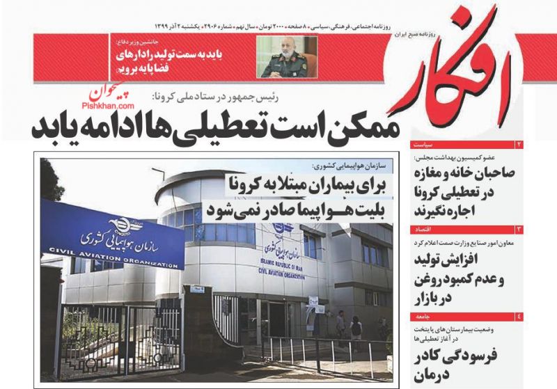 عناوین اخبار روزنامه افکار در روز یکشنبه‌ ۲ آذر