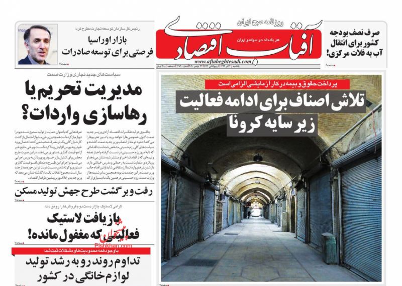 عناوین اخبار روزنامه آفتاب اقتصادی در روز یکشنبه‌ ۲ آذر