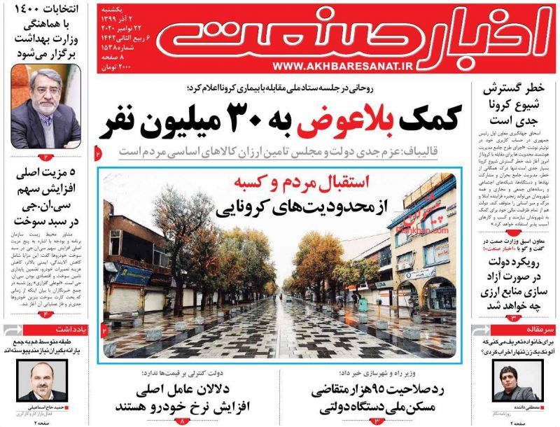 عناوین اخبار روزنامه اخبار صنعت در روز یکشنبه‌ ۲ آذر