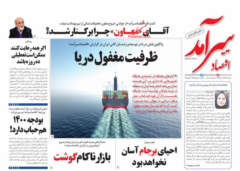 عناوین اخبار روزنامه اقتصاد سرآمد در روز یکشنبه‌ ۲ آذر