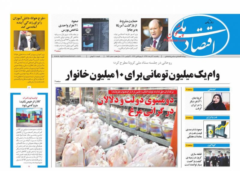 عناوین اخبار روزنامه اقتصاد ملی در روز یکشنبه‌ ۲ آذر