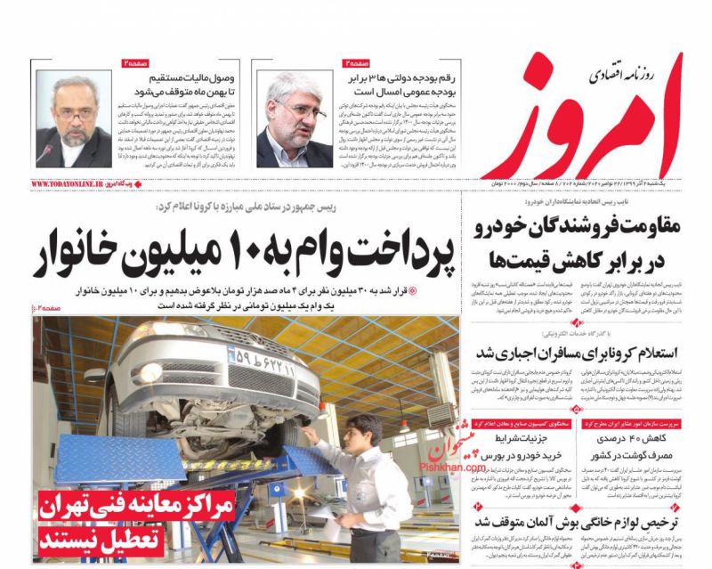 عناوین اخبار روزنامه امروز در روز یکشنبه‌ ۲ آذر