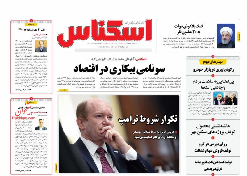 عناوین اخبار روزنامه اسکناس در روز یکشنبه‌ ۲ آذر