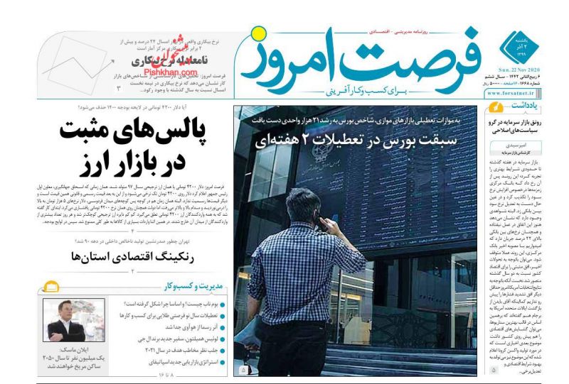 عناوین اخبار روزنامه فرصت امروز در روز یکشنبه‌ ۲ آذر