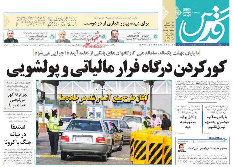 عناوین اخبار روزنامه قدس در روز یکشنبه‌ ۲ آذر