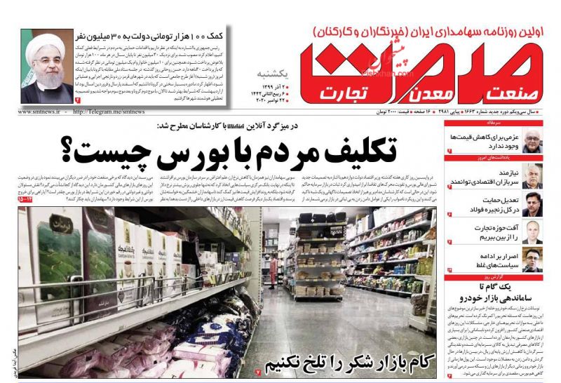 عناوین اخبار روزنامه صمت در روز یکشنبه‌ ۲ آذر