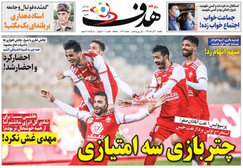 عناوین اخبار روزنامه هدف در روز یکشنبه‌ ۲ آذر