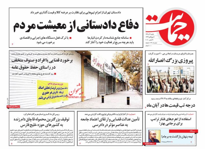 عناوین اخبار روزنامه حمایت در روز یکشنبه‌ ۲ آذر