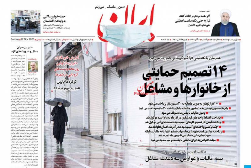 عناوین اخبار روزنامه ایران در روز یکشنبه‌ ۲ آذر
