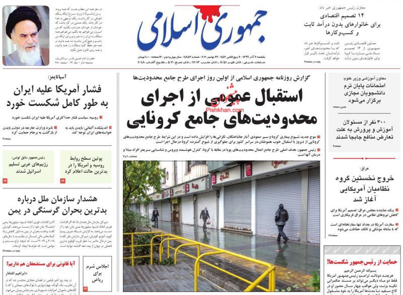 عناوین اخبار روزنامه جمهوری اسلامی در روز یکشنبه‌ ۲ آذر