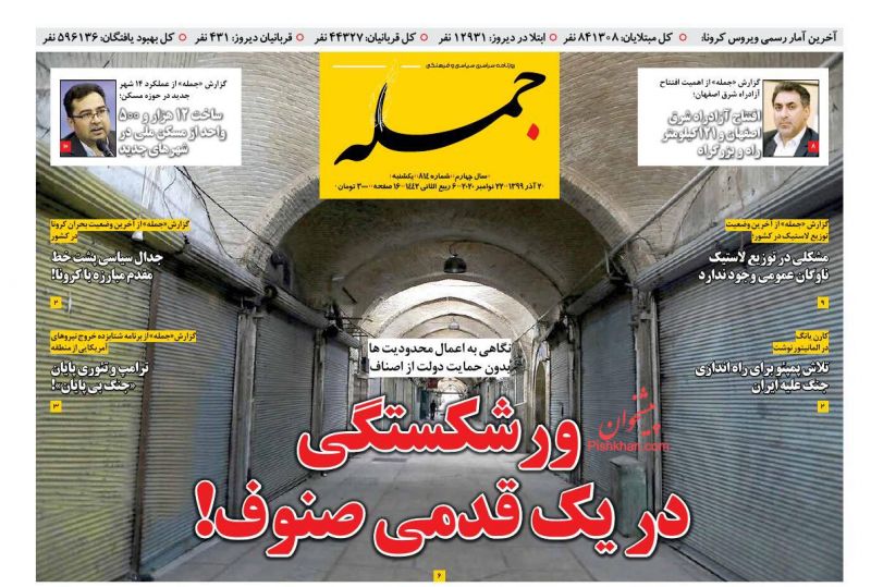 عناوین اخبار روزنامه جمله در روز یکشنبه‌ ۲ آذر