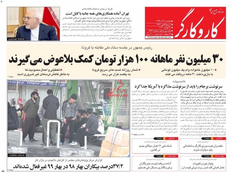 عناوین اخبار روزنامه کار و کارگر در روز یکشنبه‌ ۲ آذر