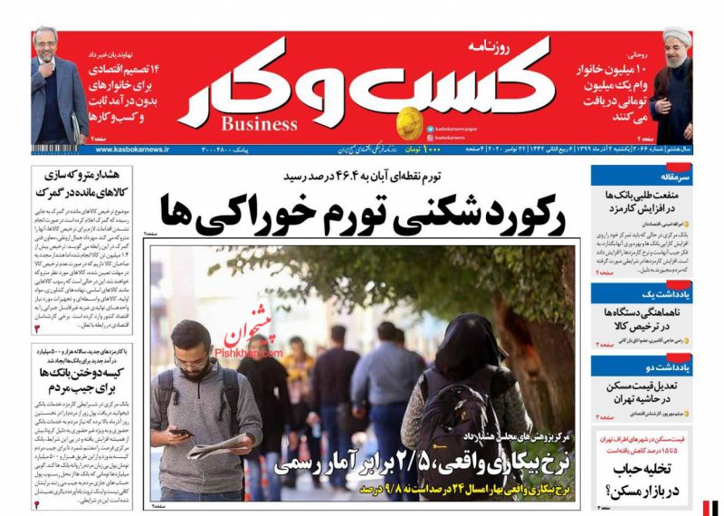 عناوین اخبار روزنامه كسب و كار در روز یکشنبه‌ ۲ آذر