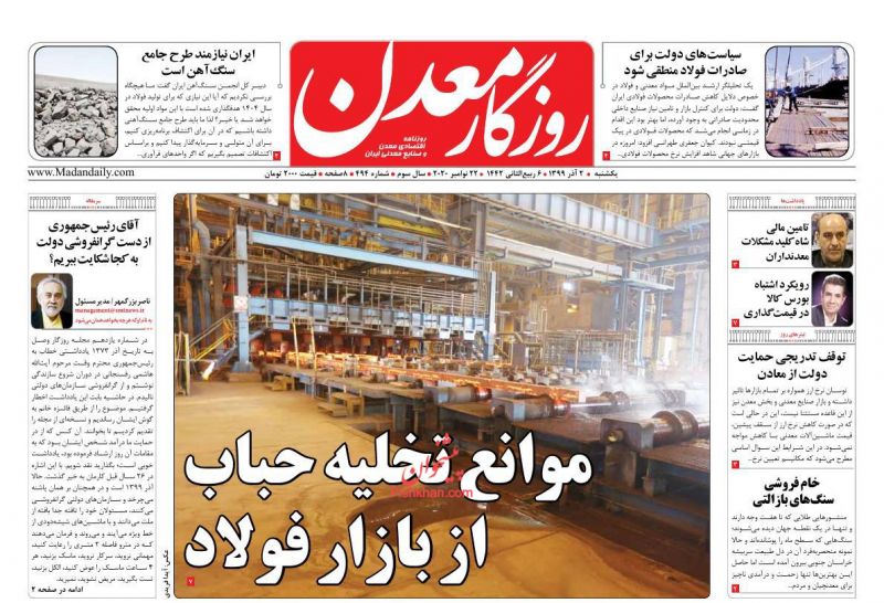 عناوین اخبار روزنامه روزگار معدن در روز یکشنبه‌ ۲ آذر