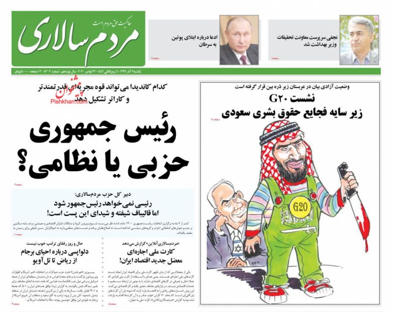 عناوین اخبار روزنامه مردم سالاری در روز یکشنبه‌ ۲ آذر