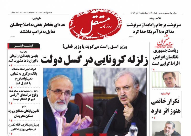عناوین اخبار روزنامه مستقل در روز یکشنبه‌ ۲ آذر